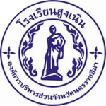 Sung Noen School, Sung Noen District